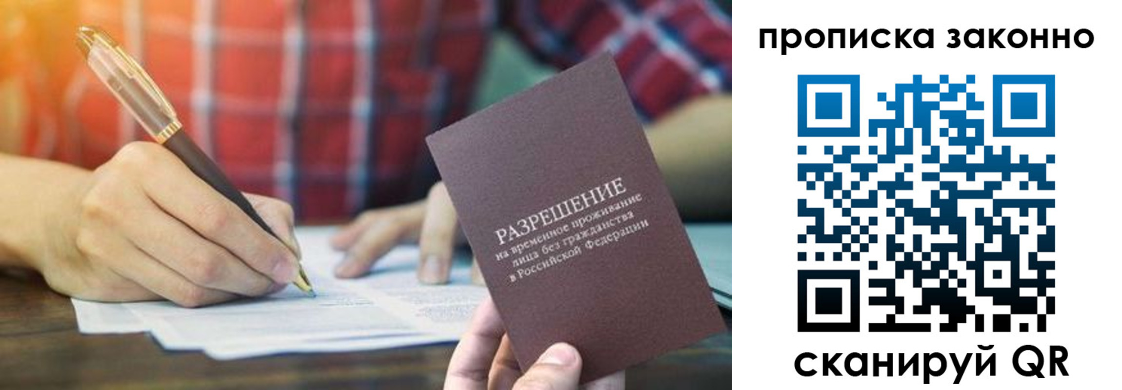прописка гарантия в Отрадном
