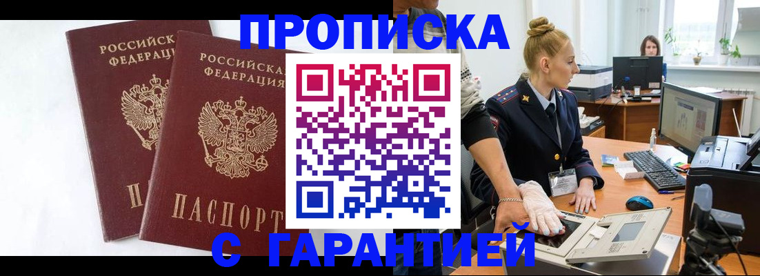 прописка для военкомата в Отрадном