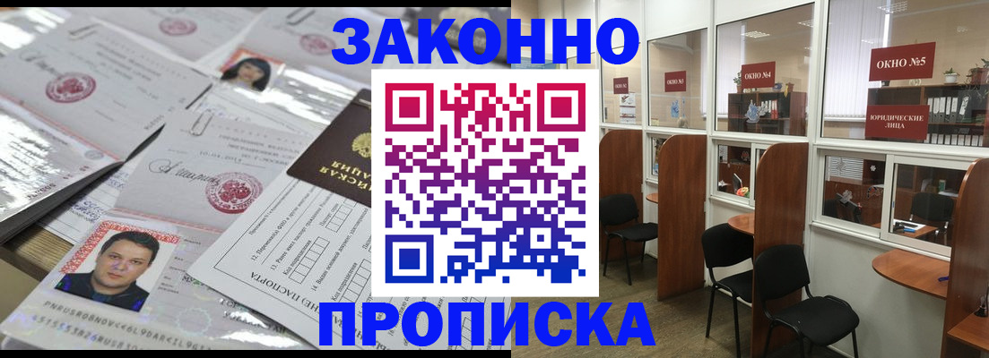прописка для кредита в Отрадном