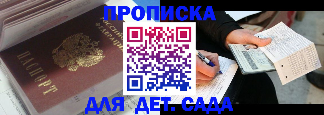 прописка для военкомата в Отрадном
