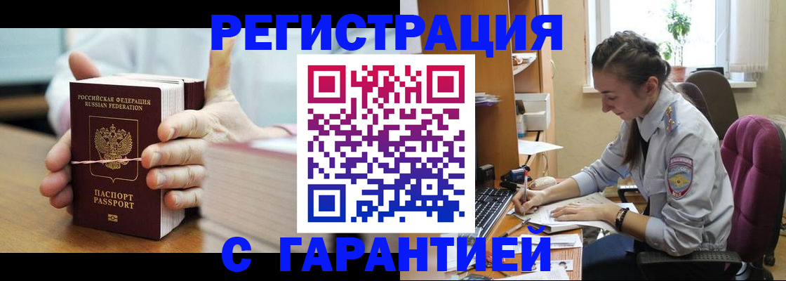 временная регистрация в Отрадном