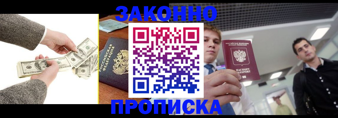 прописка поиск в Отрадном