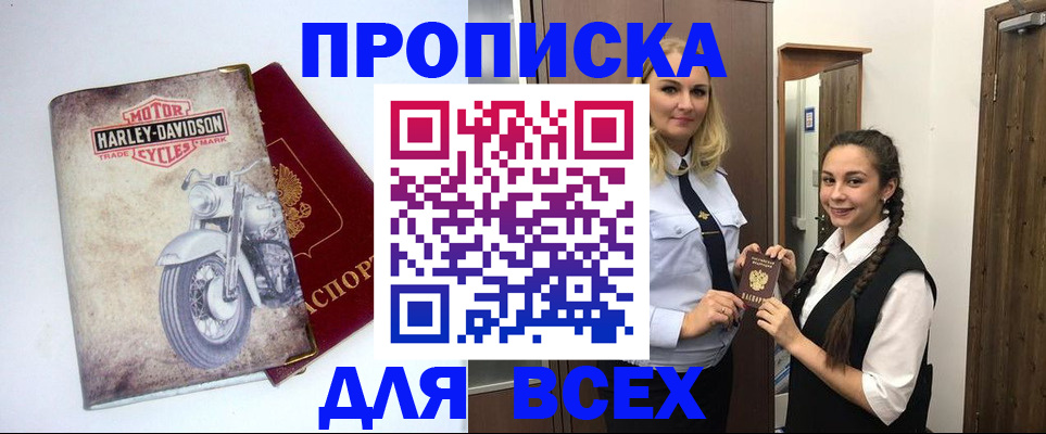 временная регистрация недорого в Отрадном
