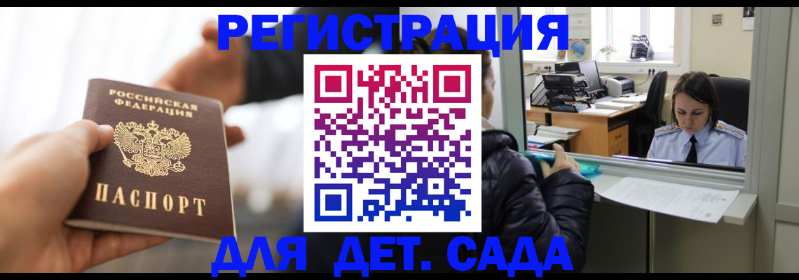 где прописаться в Отрадном