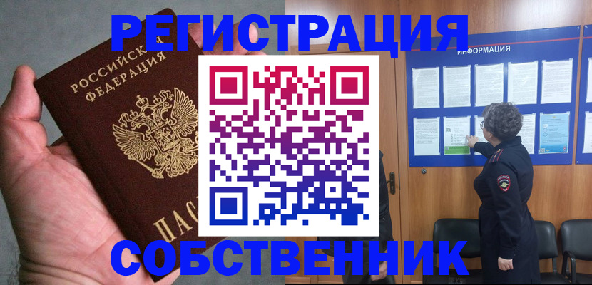 купить прописку в Отрадном