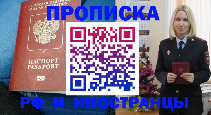 прописка регистрация в Отрадном