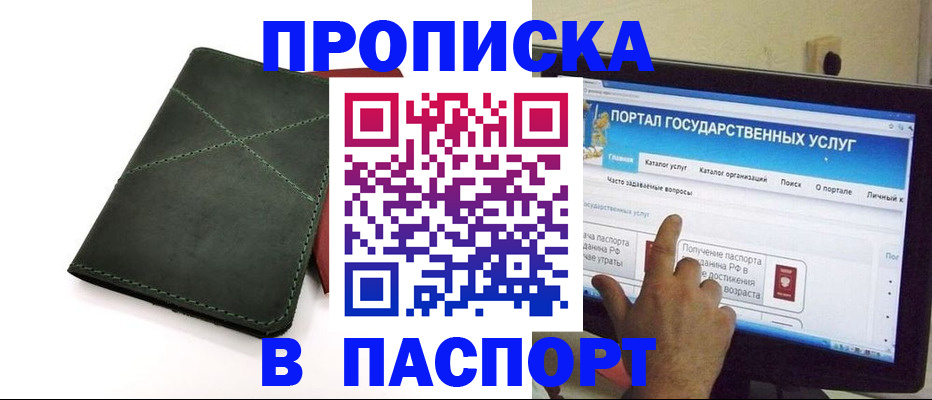 временная регистрация в Отрадном