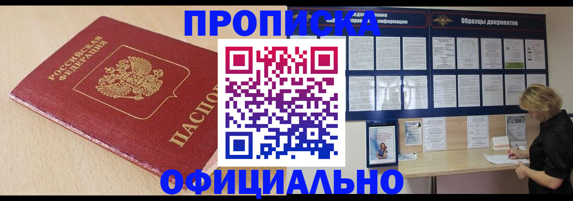 временная прописка в Отрадном